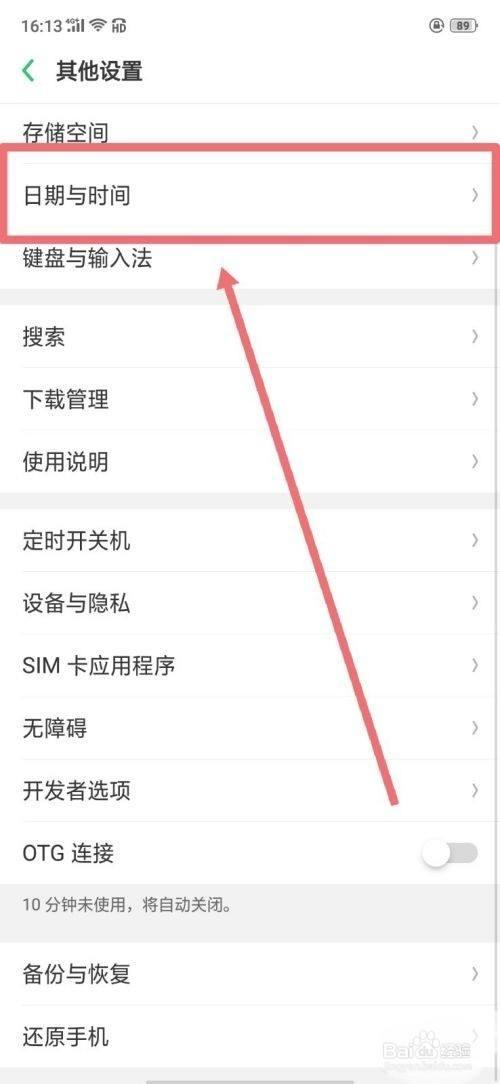oppo手机桌面怎么设置时间截图3