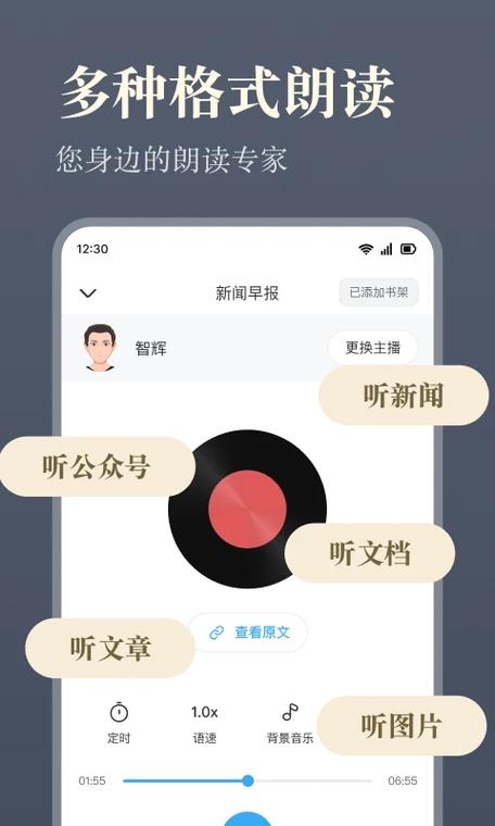 离线朗读本地txt的软件
