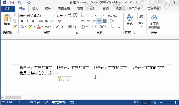word每打一个字就消失一个字