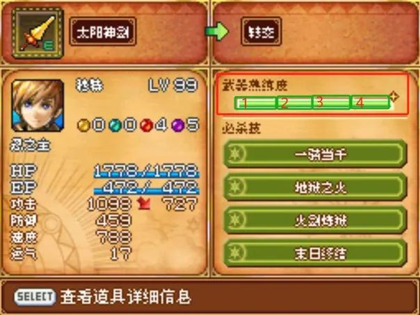 黄金太阳幸运度什么用