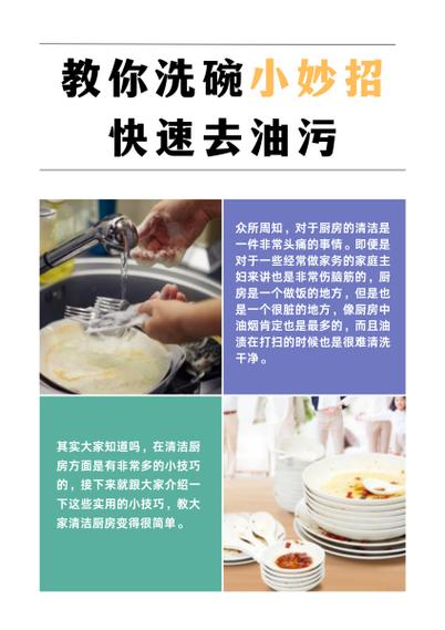 清洗油渍小妙招 清洗油渍小妙招