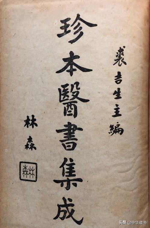 民国十大最贵医书