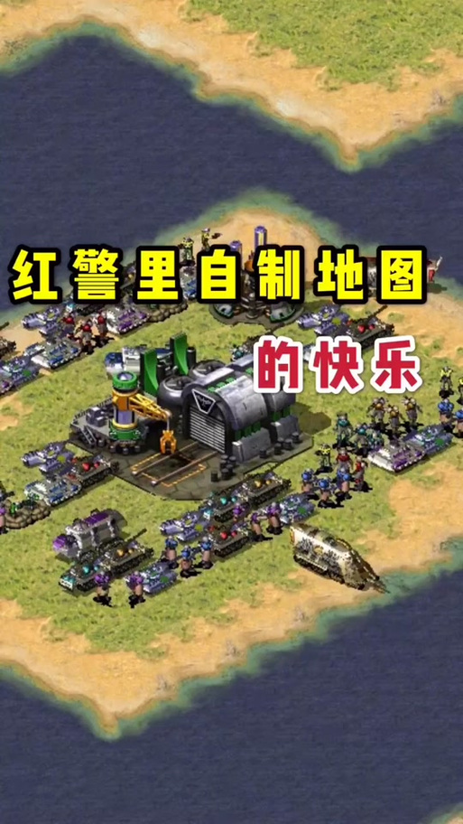 红警自带地图编辑器在哪里