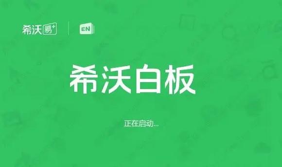 希沃一体机壁纸更换步骤