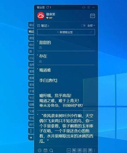 电脑桌面怎么设置便签