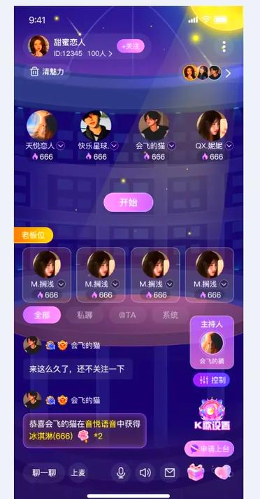 qq语音房在哪里截图1