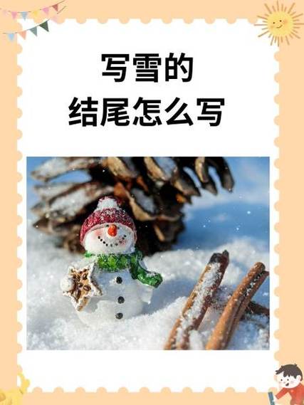 雪地写字生成器