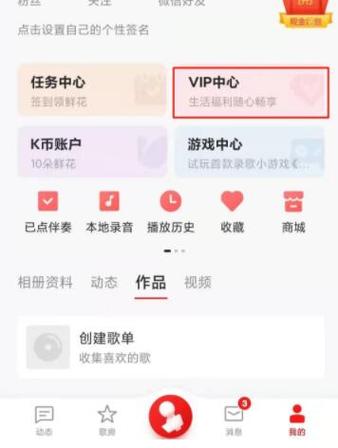 如何关闭全民k歌自动续费