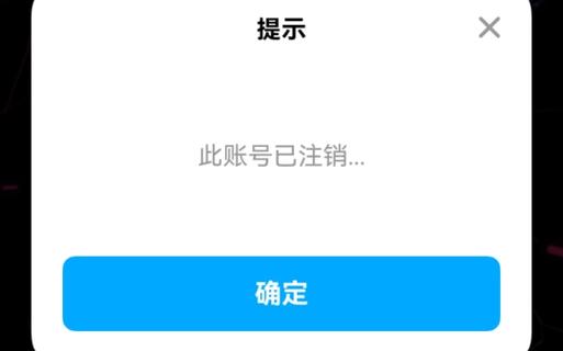 12306的账号怎么注销掉