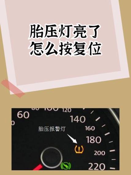 DX3胎压复位键图解