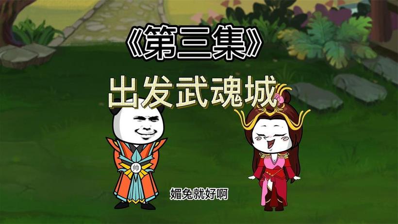 斗罗:无敌从俘获女神开始