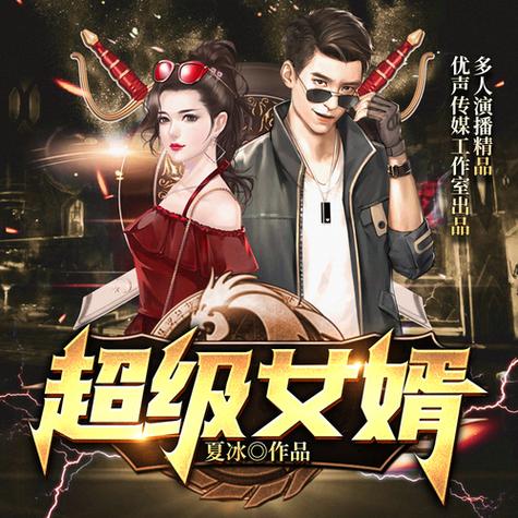 超级女婿龙王萧阳截图2