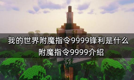 我的世界超强附魔弓的指令截图2