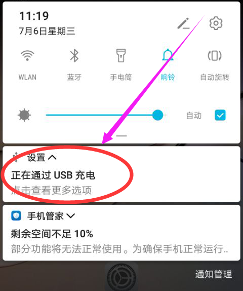 荣耀手机连接电脑