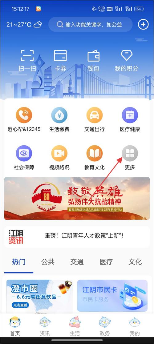 最江阴APP如何下载