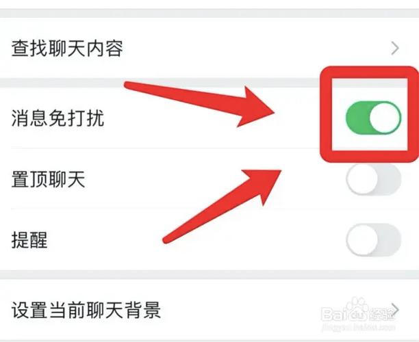 消息免打扰在哪里看
