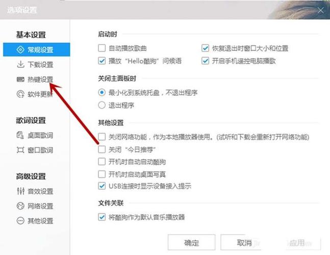 酷狗音乐播放和暂停快捷键设置方法