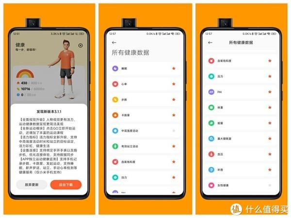 小米健康运动