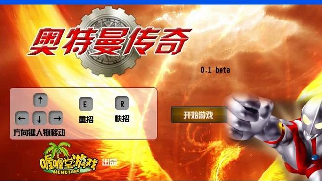 奥特曼传奇4399下载