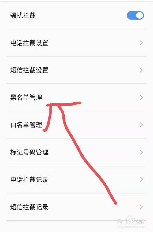 摩托罗拉手机如何拉黑电话号码