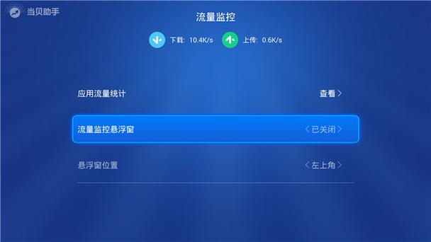 小米手机哪里查看流量使用情况