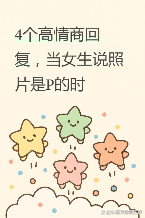 女生要照片怎么幽默回复