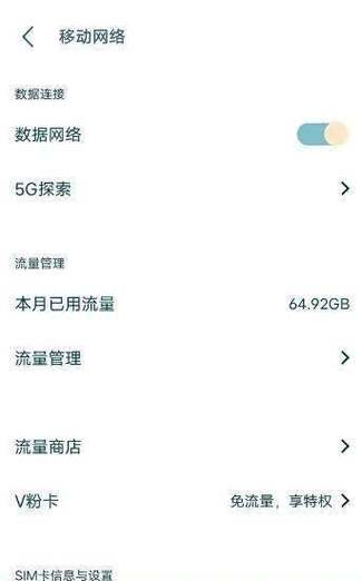 vivo手机怎么开启数据漫游截图2