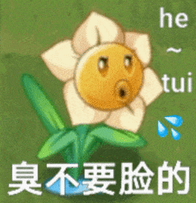tui吐口水表情包