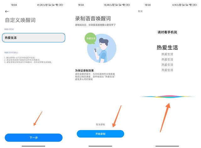 怎样唤醒小爱同学