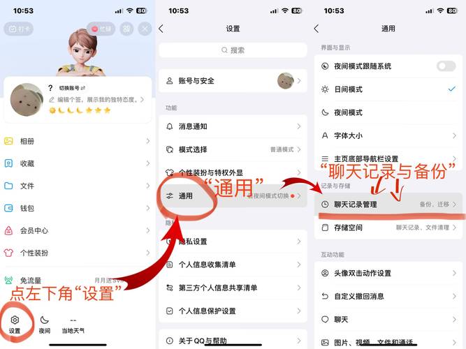 聊天记录同步功能怎么设置