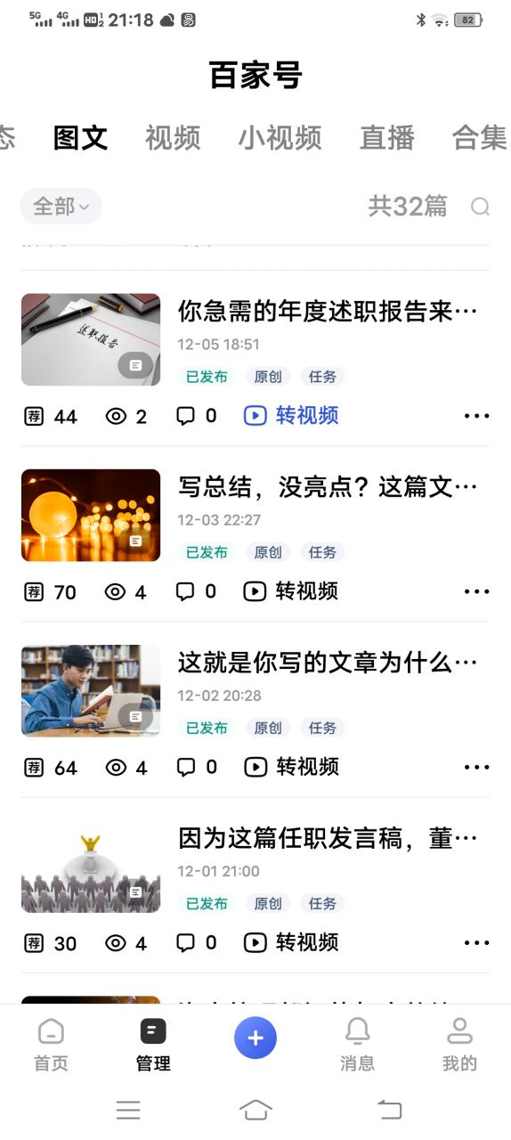 百家号推荐量突然变低截图3