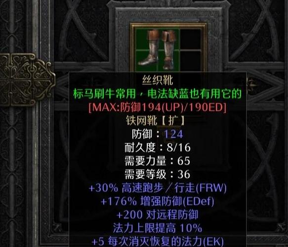 暗黑2套装鞋子可以升级吗截图2