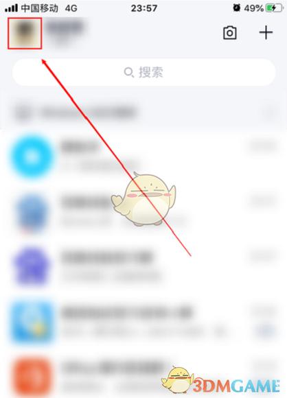 怎么把qq好友生日推送关掉