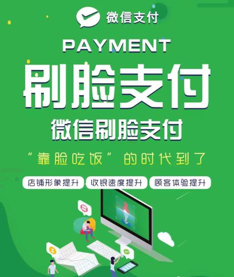 微信刷脸支付的注意事项
