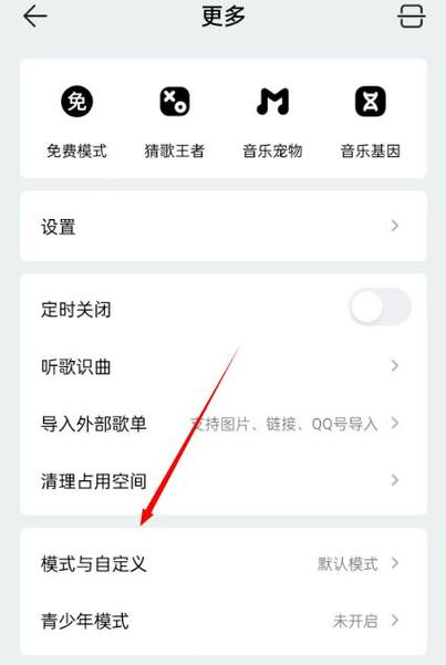 关闭手机qq音乐广告的步骤截图3