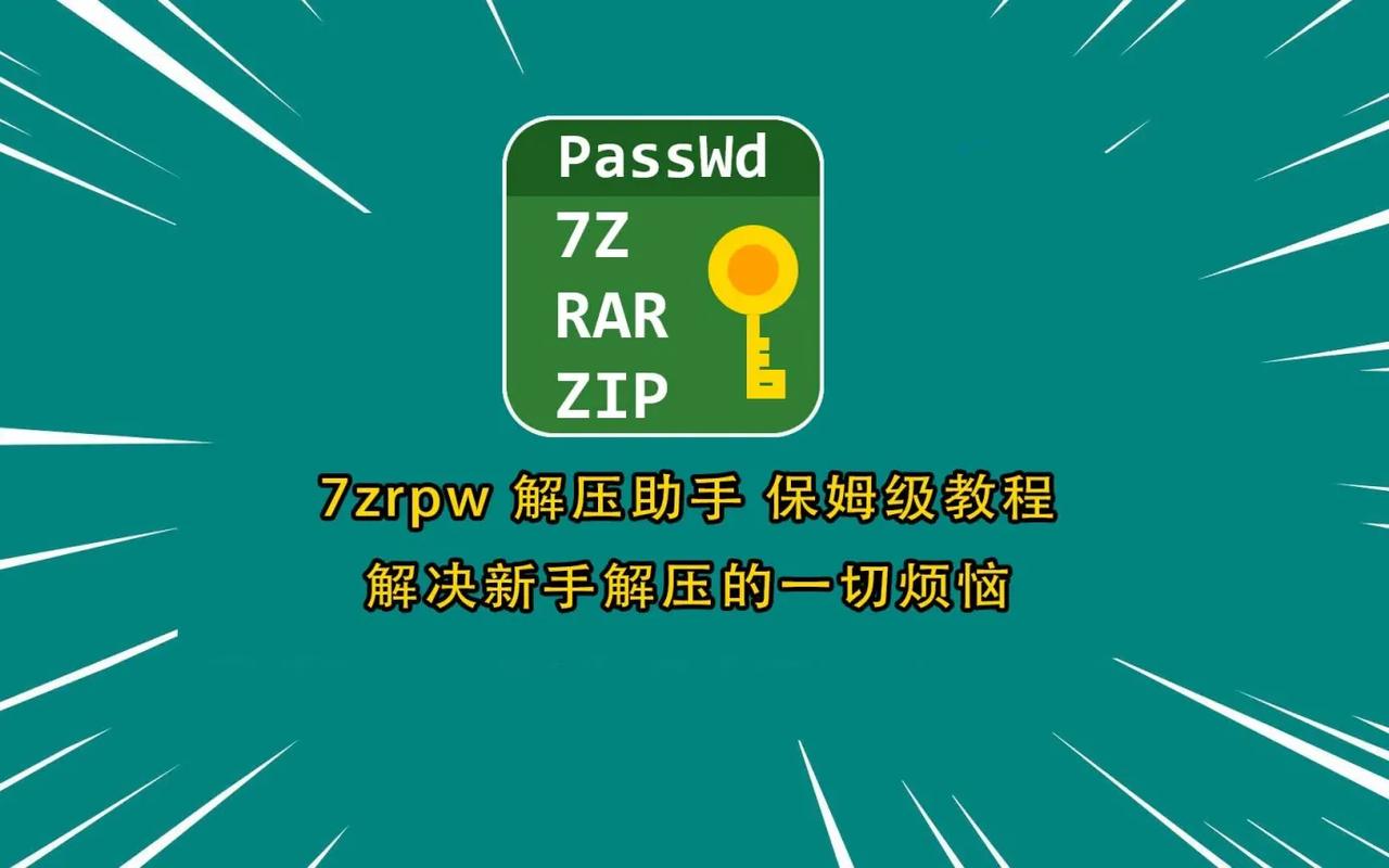 手机迅雷解压密码怎么破