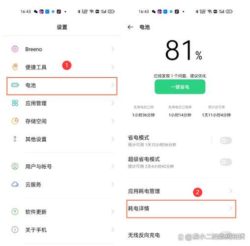 耗电优化怎么取消