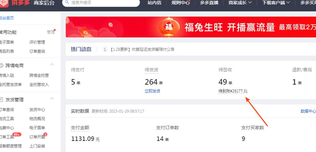 拼多多钱多久能到商家