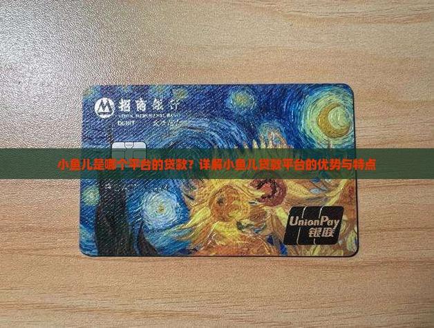 小鱼儿贷款
