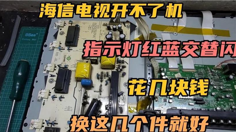 电视机开不了机红灯闪亮