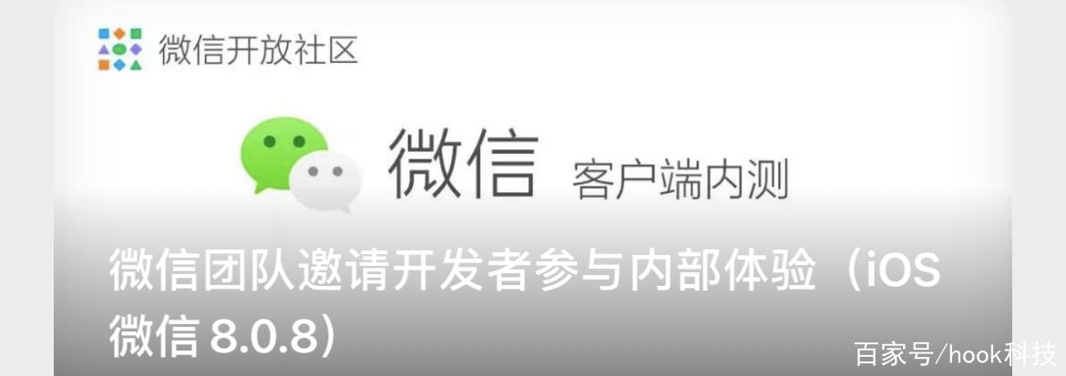 微信邀请哪些人内测