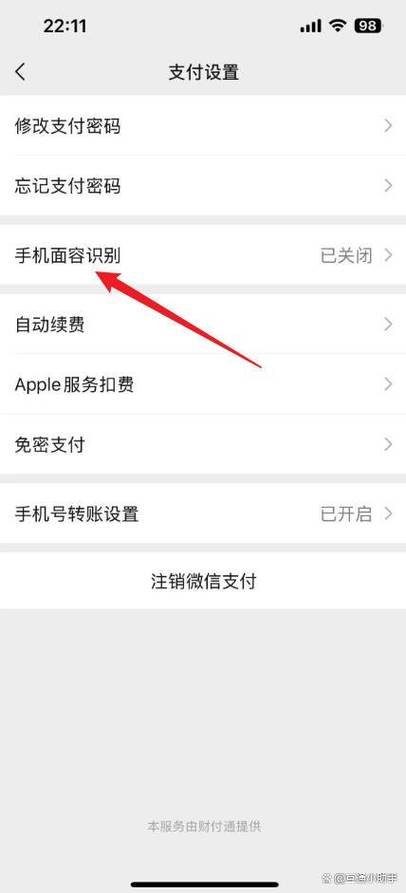 微信怎么用刷脸支付