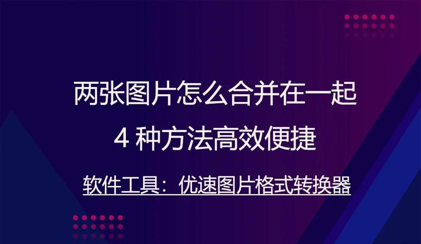 qq邮箱怎么把图片放在一起