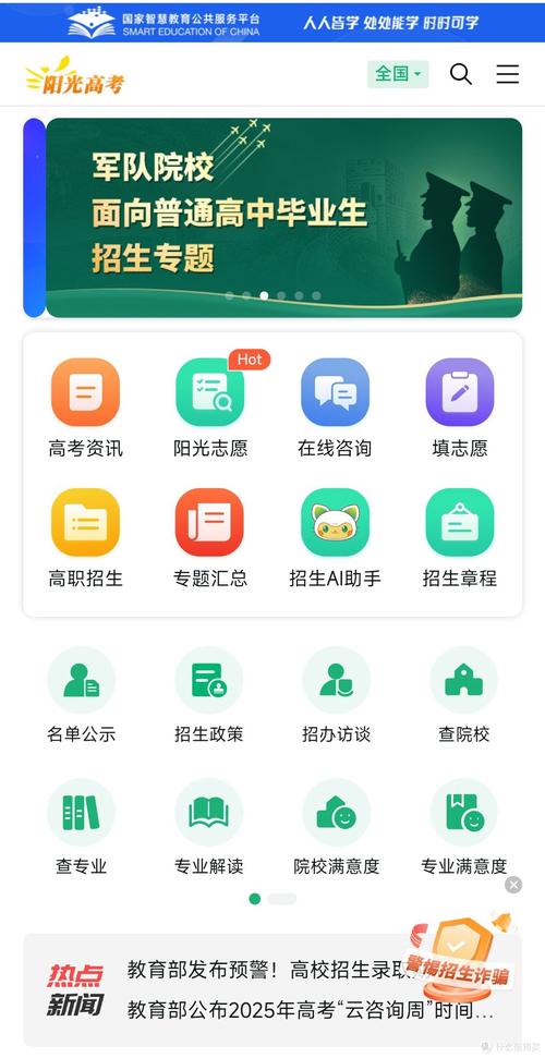 阳光高考网APP手机版官方阳光高考网截图1