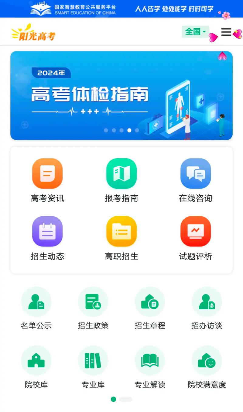 阳光高考网APP手机版官方阳光高考网截图2