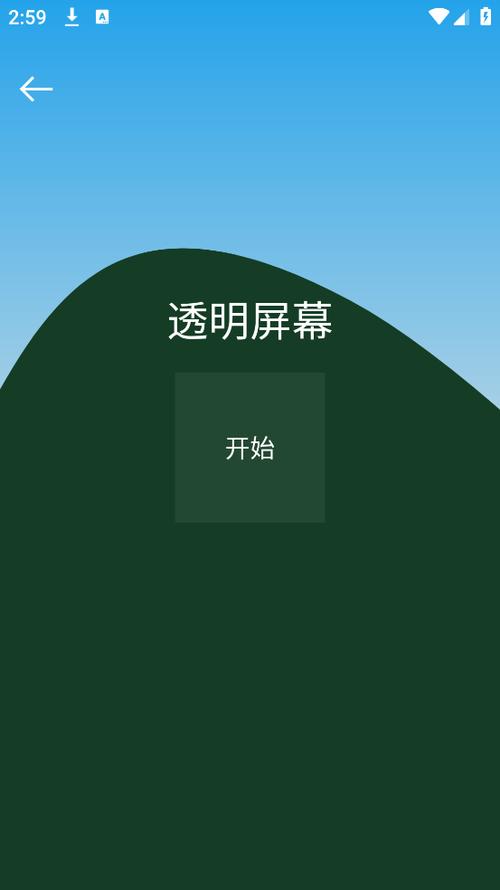透视软件免费下载安装