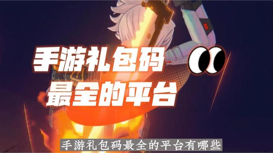 手游礼包一键领取app