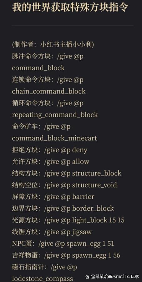 我的世界指令 命令方块