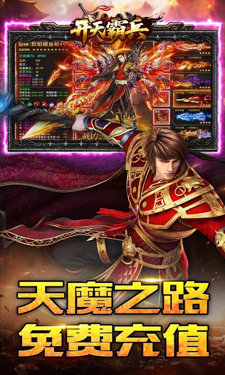 开天霸兵传奇