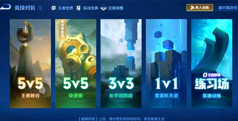 打王者的经验和技巧